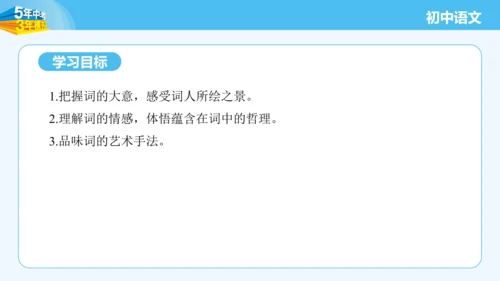 八年级语文上册第六单元课外古诗词诵读 浣溪沙 课件