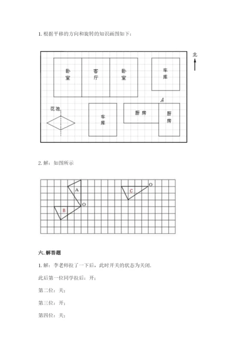 人教版五年级下册数学期末测试卷及答案（名师系列）.docx