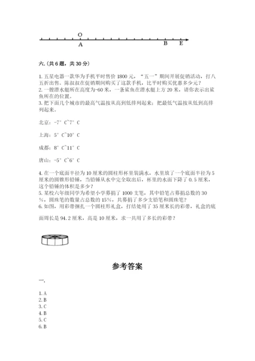 西师大版小升初数学模拟试卷附参考答案【模拟题】.docx