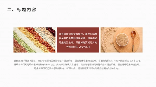 简约风五谷杂粮营销推广通用PPT模板