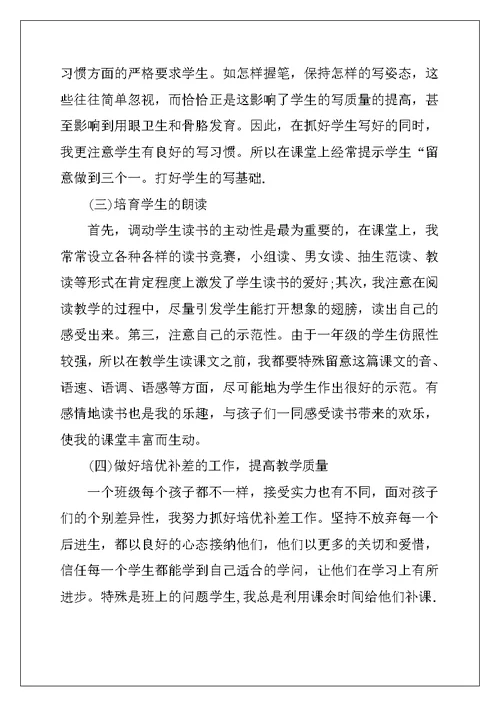 2022年期末教师教学工作总结反思