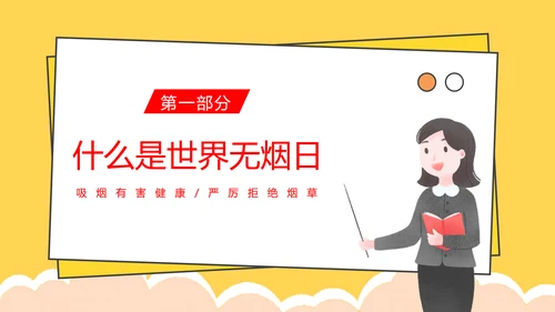吸烟有害健康世界无烟日通用PPT模版