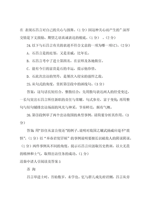 送秦中诸人引阅读及答案8篇(元好问送秦中诸人引)