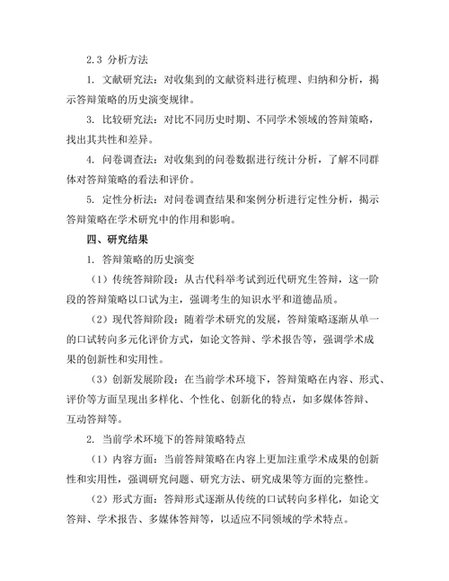 答辩策略的历史演变与现状研究