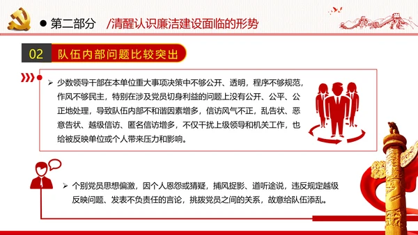 筑牢廉政思想根基廉洁从政廉政教育党政党建党课支部团委学习模板