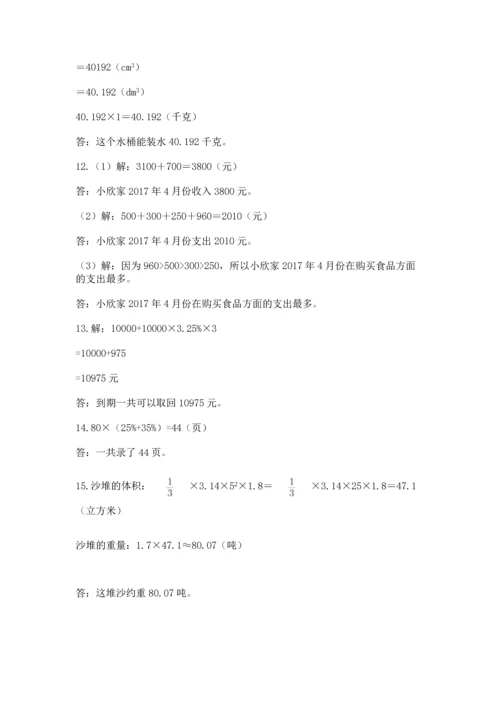 六年级小升初数学应用题50道附答案【完整版】.docx