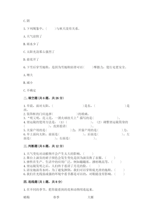 苏教版二年级上册科学期末测试卷含答案.docx