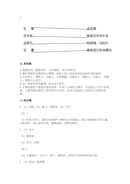 教科版四年级下册科学第三单元岩石与土壤测试卷及完整答案（有一套）.docx