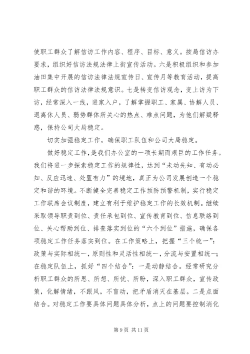 某某公司党委办公室二○○五年工作计划 (3).docx