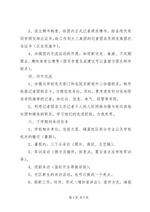 政协主席20XX年个人年度工作计划.docx