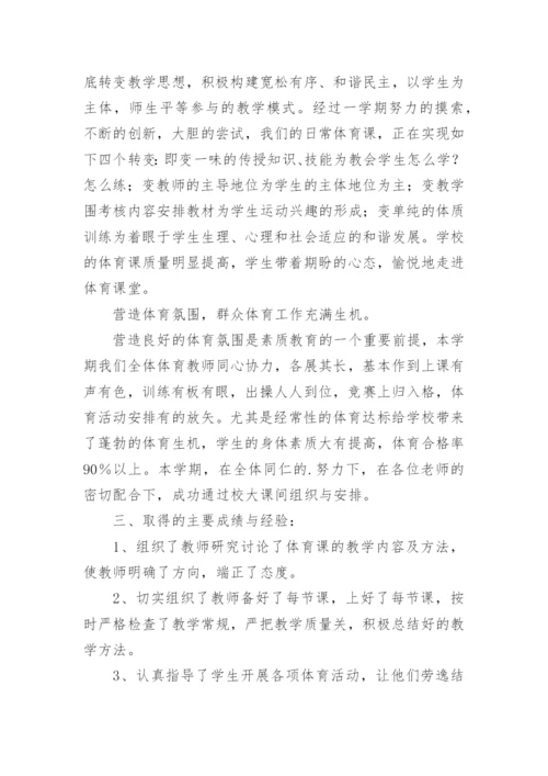 初中体育教研组工作总结.docx