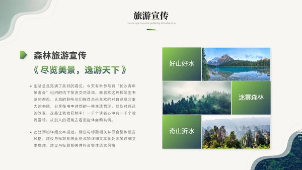 绿色简约商务风旅游介绍旅游宣传旅游画册ppt模板