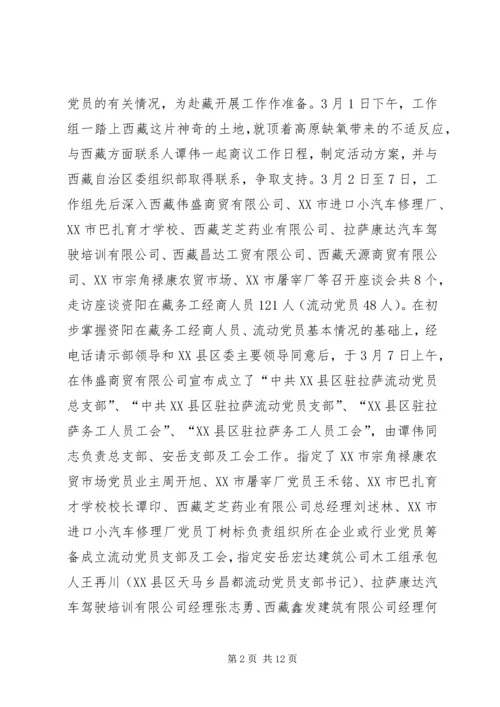 赴西藏拉萨开展送学助工活动情况报告.docx