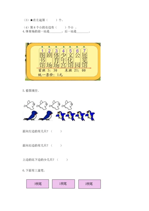 人教版一年级上册数学期中测试卷及参考答案（预热题）.docx