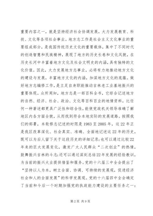 区长在编写区志工作会议上的讲话 (2).docx