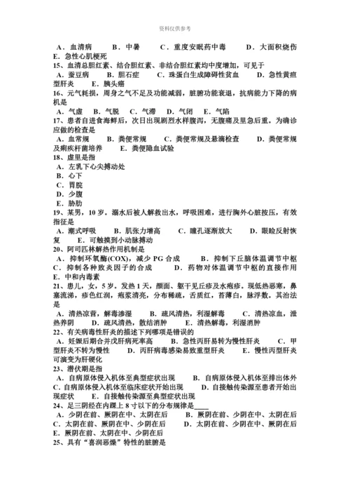 上半年安徽省中西医执业医师针灸学水沟0407考试试卷.docx