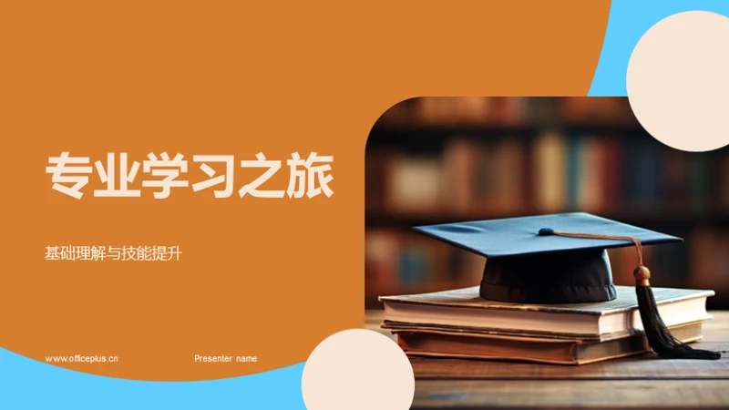 专业学习之旅