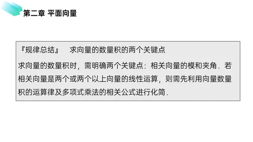 初高中数学平面向量数量积PPT教学课件