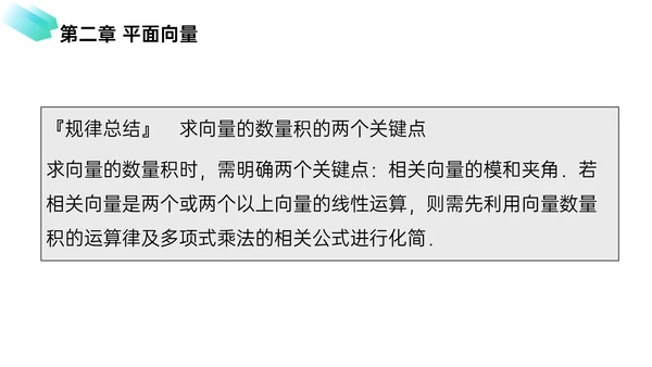 初高中数学平面向量数量积PPT教学课件