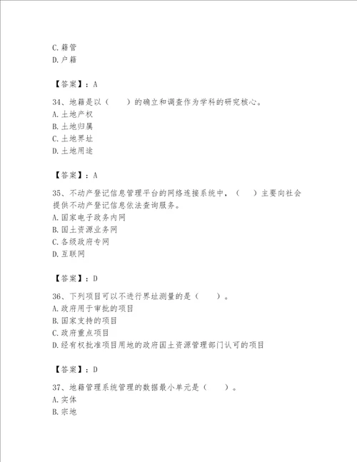 土地登记代理人地籍调查题库研优卷