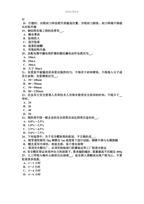 上半年河北省安全员A证模拟试题新编.docx