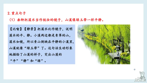 部编版语文三年级下册第六单元知识梳理  课件