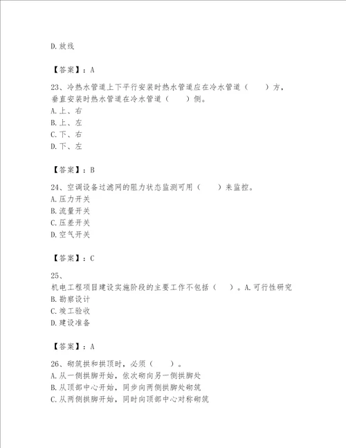 一级建造师之一建机电工程实务题库精品典优