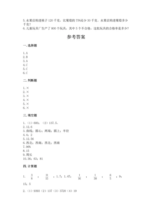 人教版六年级上册数学期末测试卷精编答案.docx