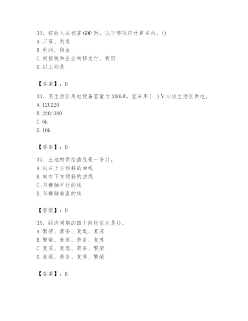 2024年国家电网招聘之金融类题库带答案（夺分金卷）.docx