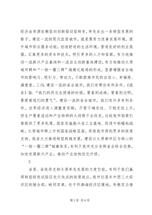 市纪委在第五次党代会上的工作报告传达提纲 (5).docx