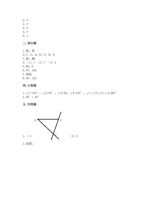 北京版四年级上册数学第四单元 线与角 测试卷附答案【满分必刷】.docx