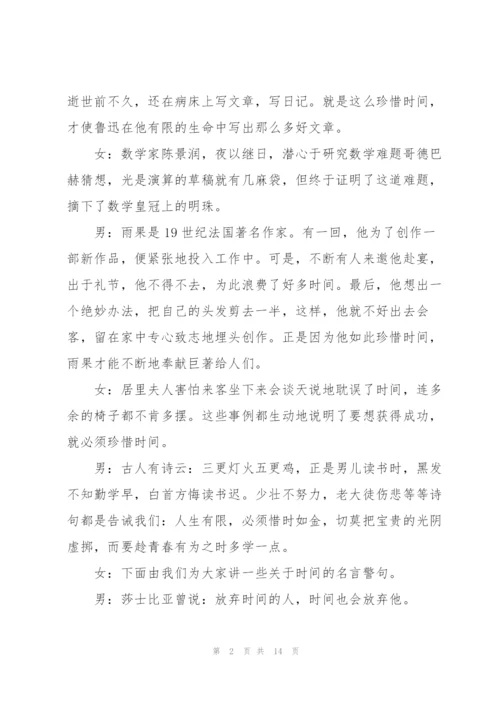 小学生红领巾广播稿大全与小学红领巾广播稿汇编.docx