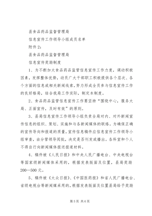 关于加强信息宣传工作的意见 (7).docx