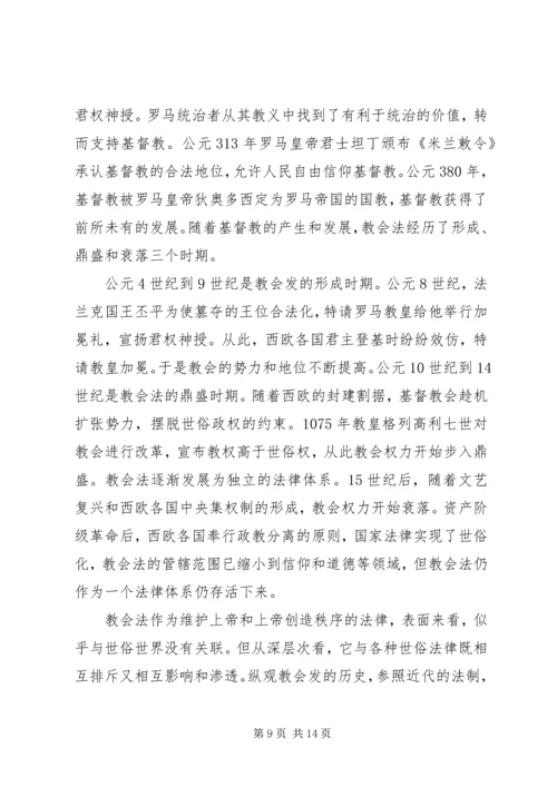 抵制宗教思想渗透心得体会-肃流毒反渗透心得体会.docx