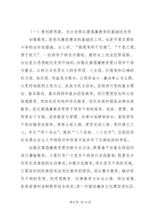 县委书记在全县党风廉政建设和反腐败工作会议的讲话 (5).docx