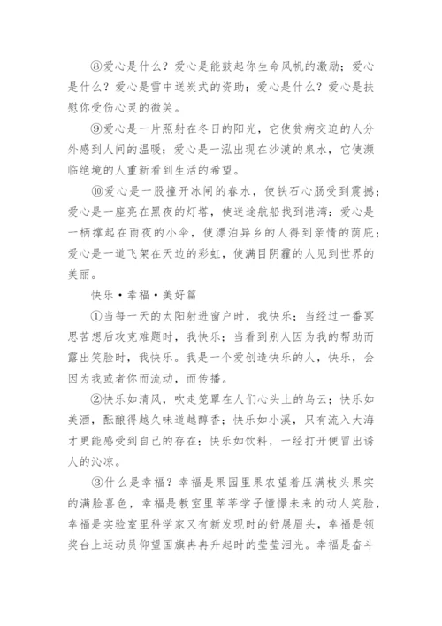 初中优秀作文开头结尾.docx