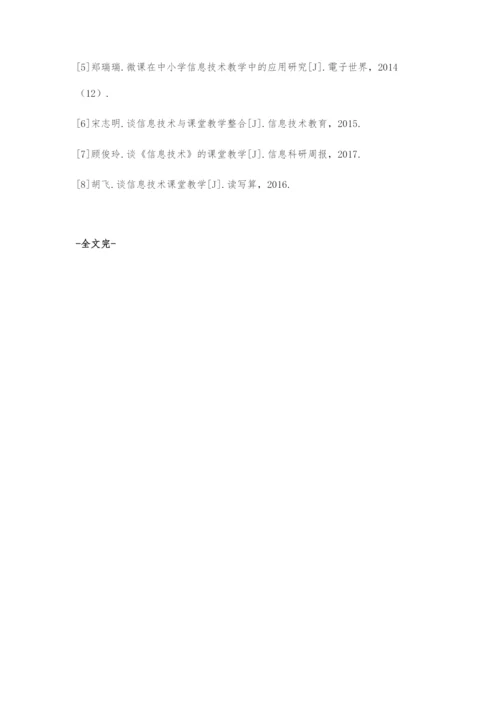 微课在初中信息技术教学中的应用探讨.docx