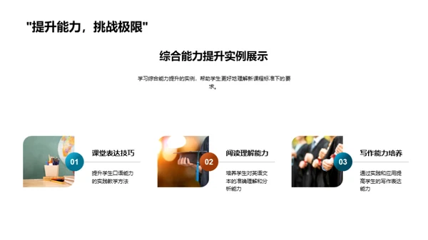 新课程标准解读