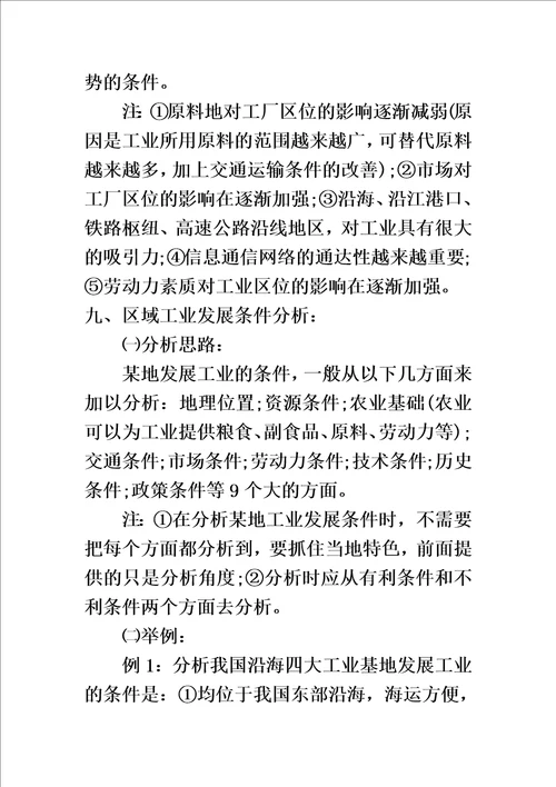 精品中考地理答题技巧
