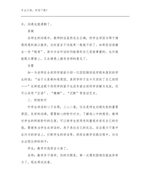 2024年教师关爱留守儿童心得体会范文15篇文档汇编.docx