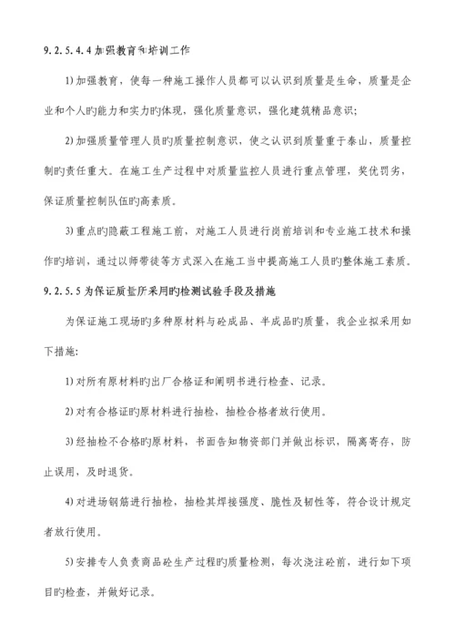 工程质量保证措施.docx