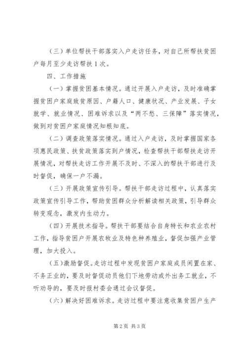 某村遍访贫困户计划.docx