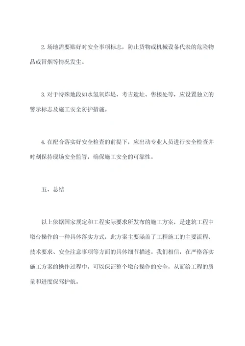 现浇墩台专项施工方案