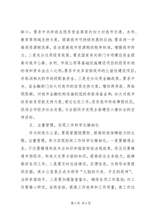 办公室交流会发言 (3).docx