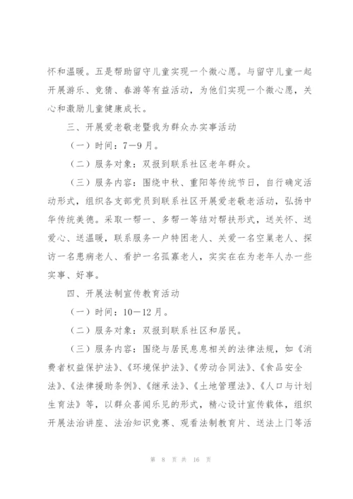 开展在职党员双报到活动范文三篇.docx