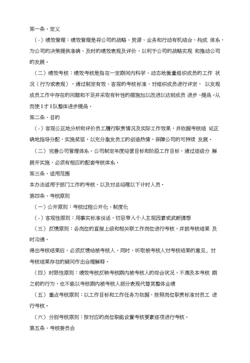 宝身服装有限公司绩效管理办法