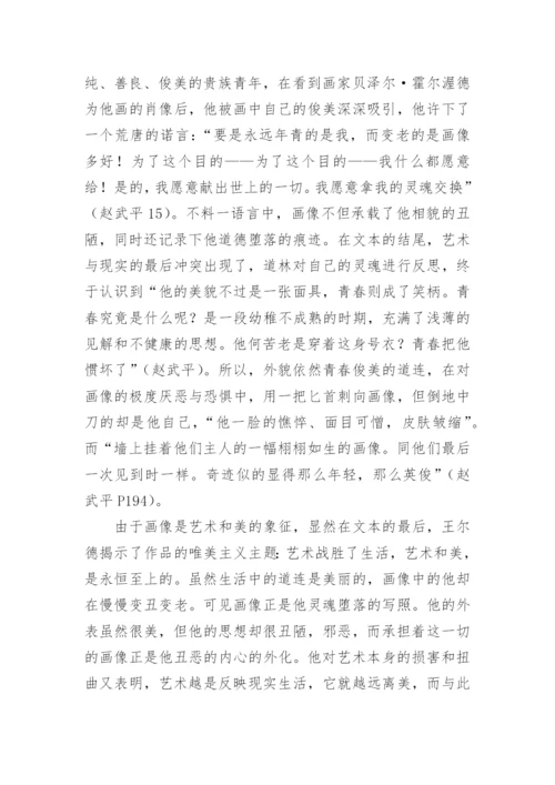 浅论奥斯卡王尔德的唯美主义思想论文.docx