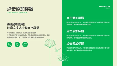 绿色小清新风格通用PPT演示模板