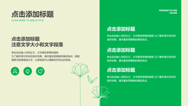 绿色小清新风格通用PPT演示模板