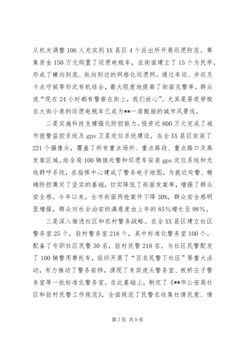 公安三基工程建设先进事迹材料 (3).docx